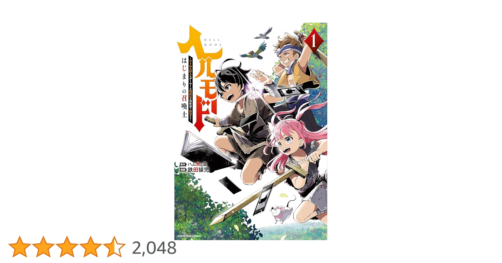 ☀️ 初版 最新刊付き帯付き良品 ヘルモード 全巻 ☀️ ☀️ 初版 最新刊付き帯付き良品 ヘルモード 全巻 ☀️